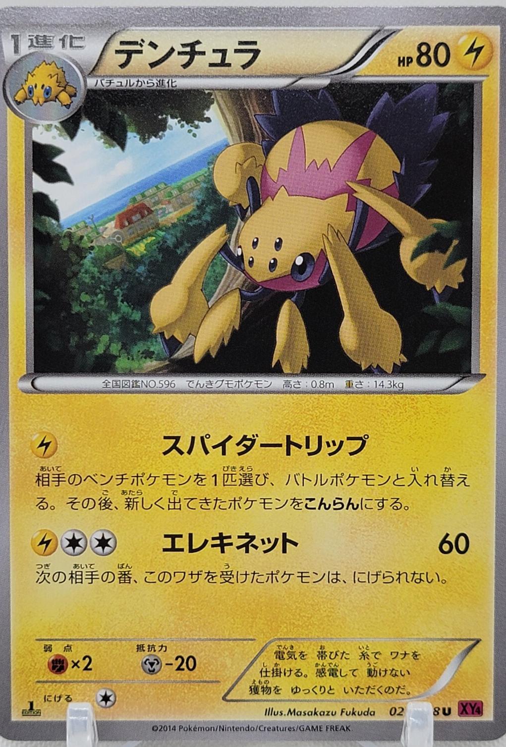 Galvantula [1st-Edition]